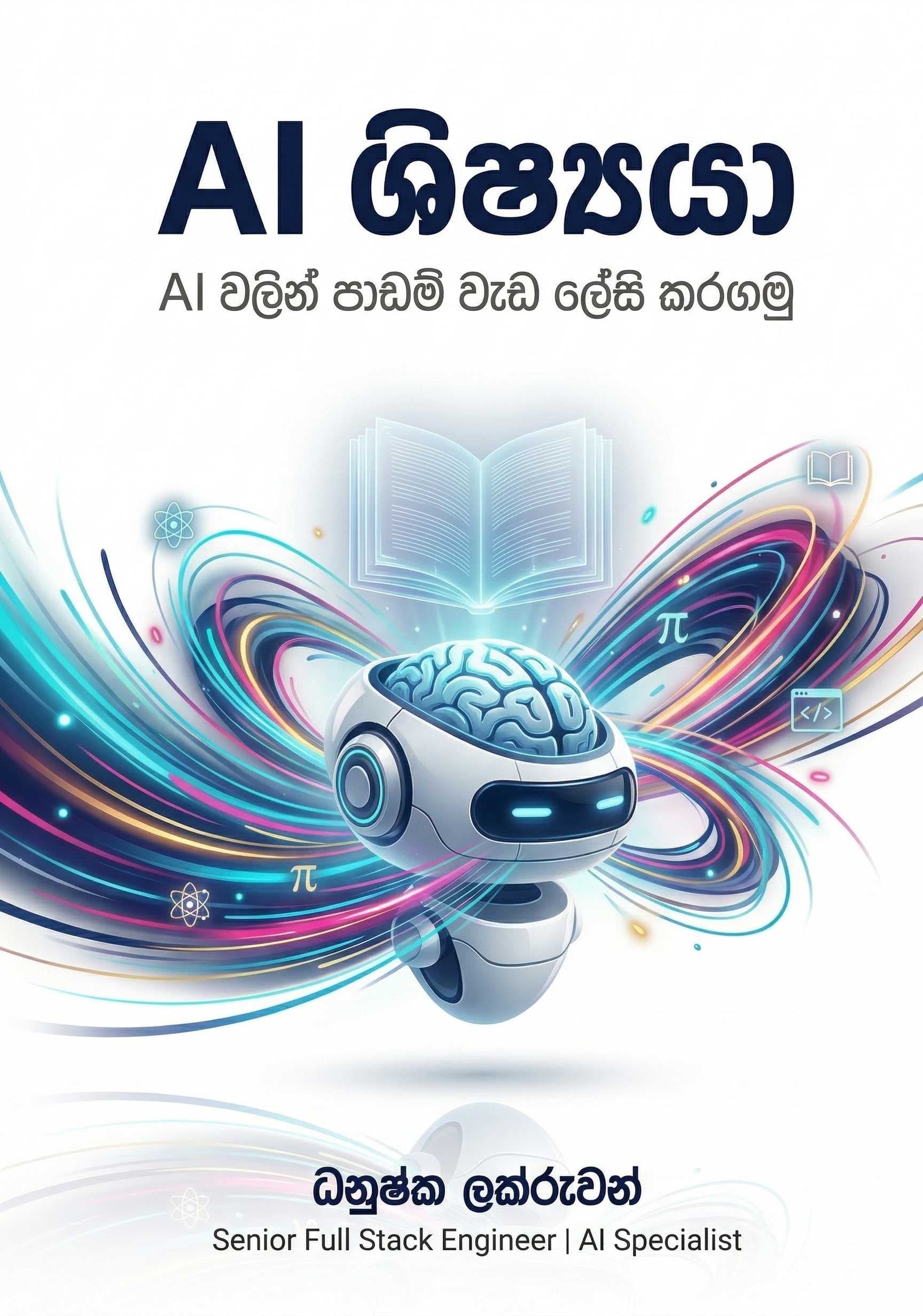 AI ශිෂ්‍යයා